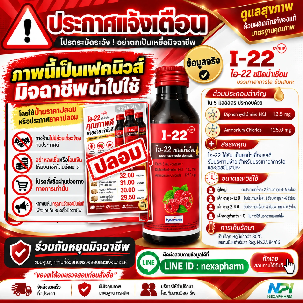 ดูประกาศฉบับต้นฉบับ